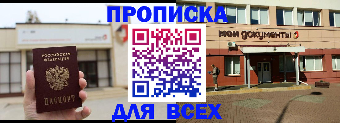 прописка в Острогожске
