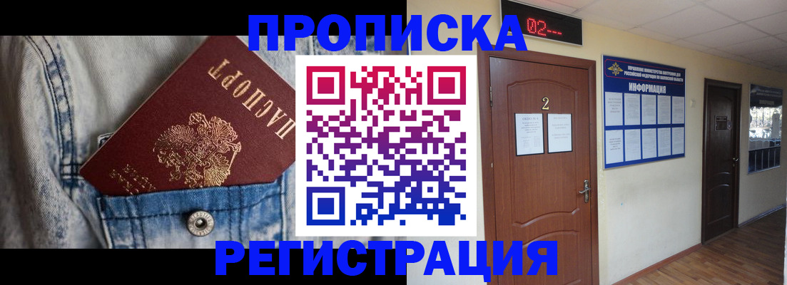 прописка ребенка в Острогожске