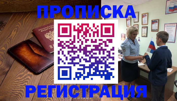 прописка ребенка в Острогожске